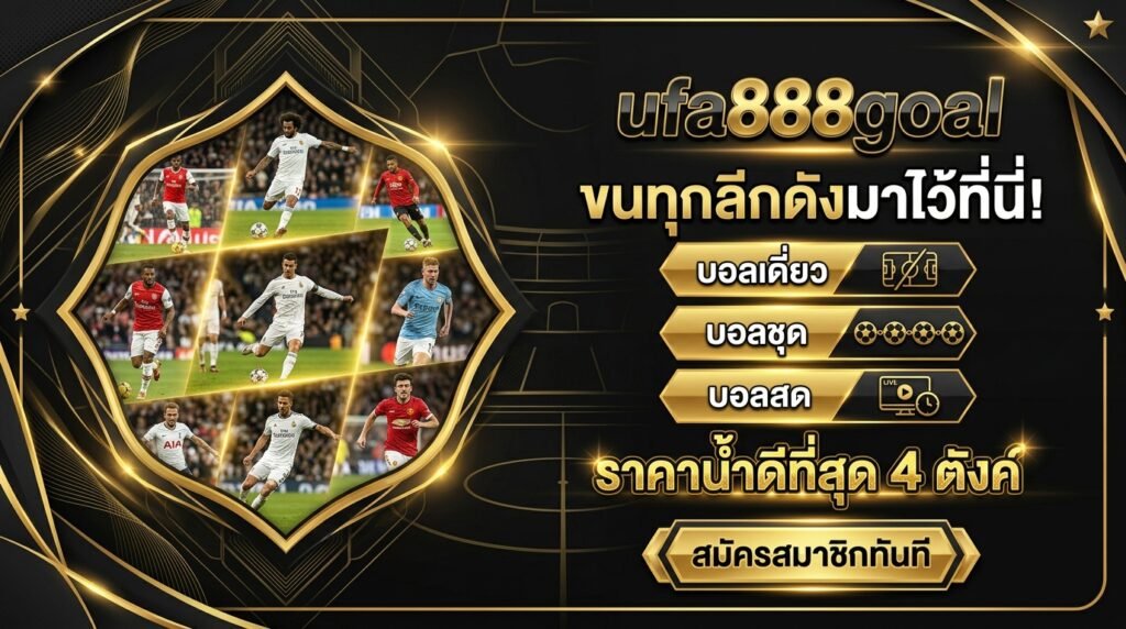 ufa888goa ทุกลีก