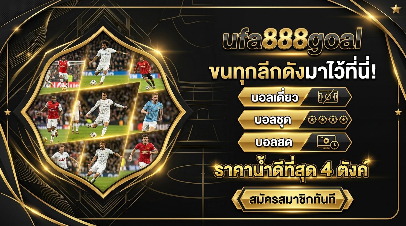 ufa888goa ทุกลีก