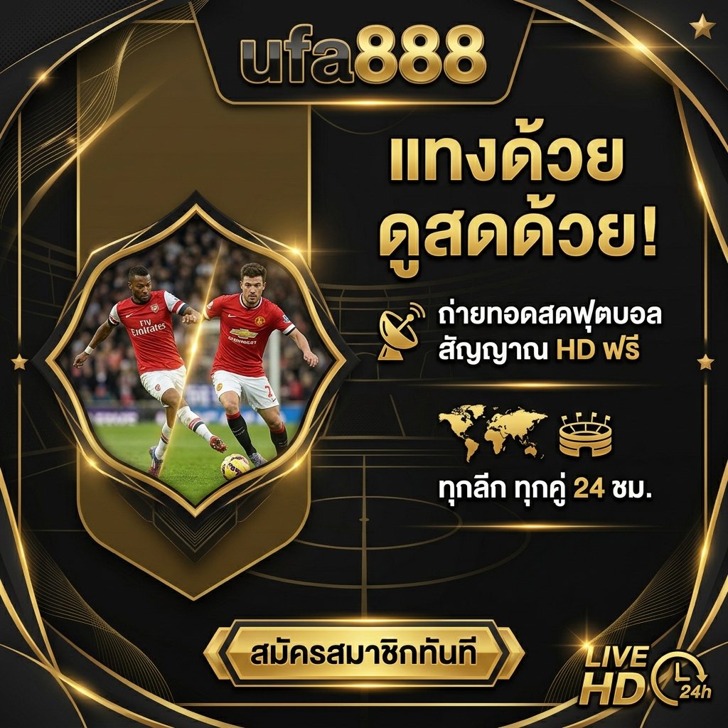 ufa888goal ดูสด