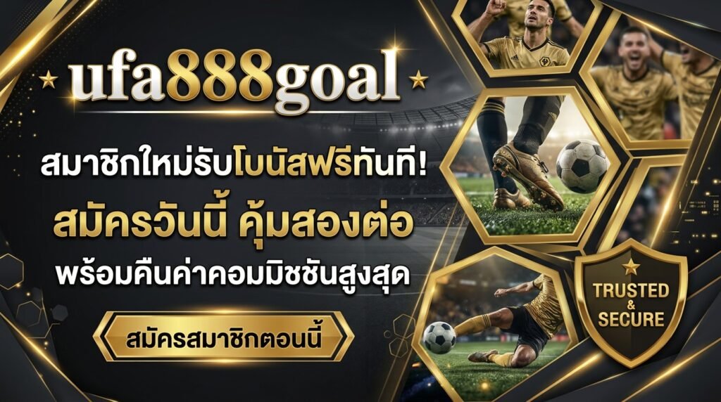 ufa888goal สมาชิกใหม่