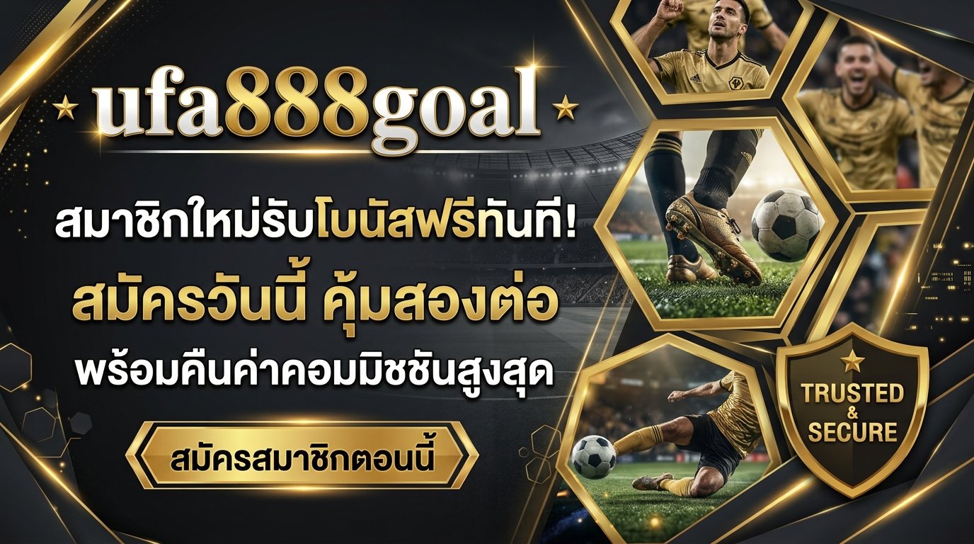 ufa888goal สมาชิกใหม่