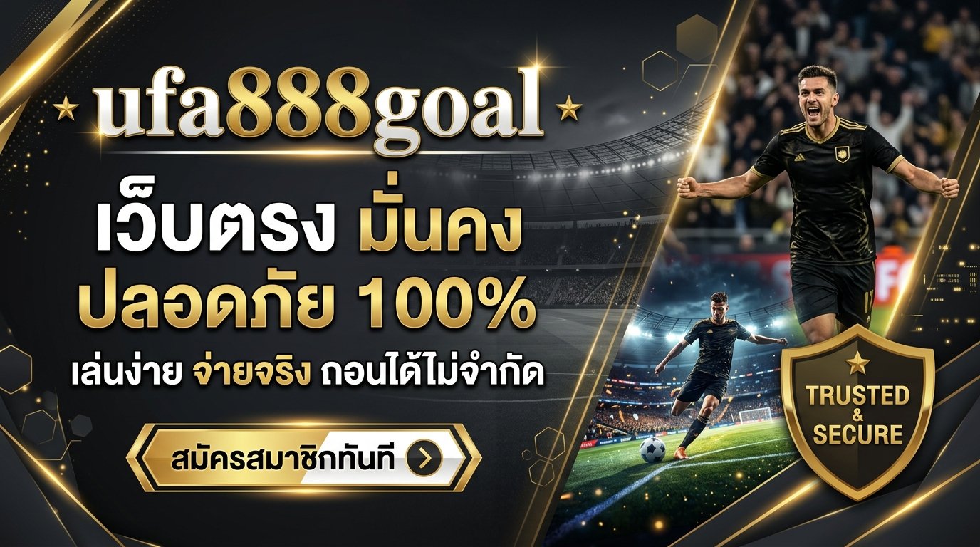 ufa888goal เว็บตรง